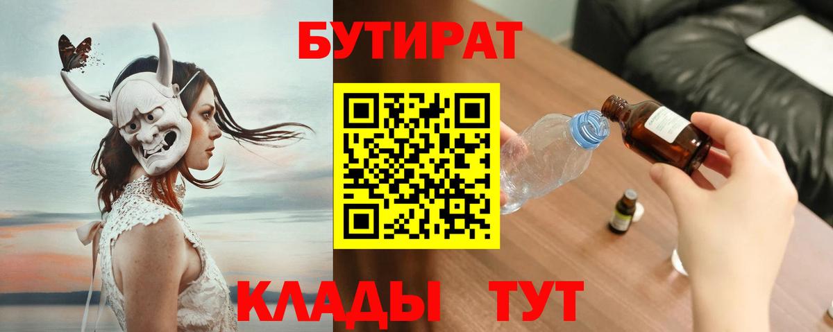 Миасс  БУТИРАТ Butirat  Вход с VPN 