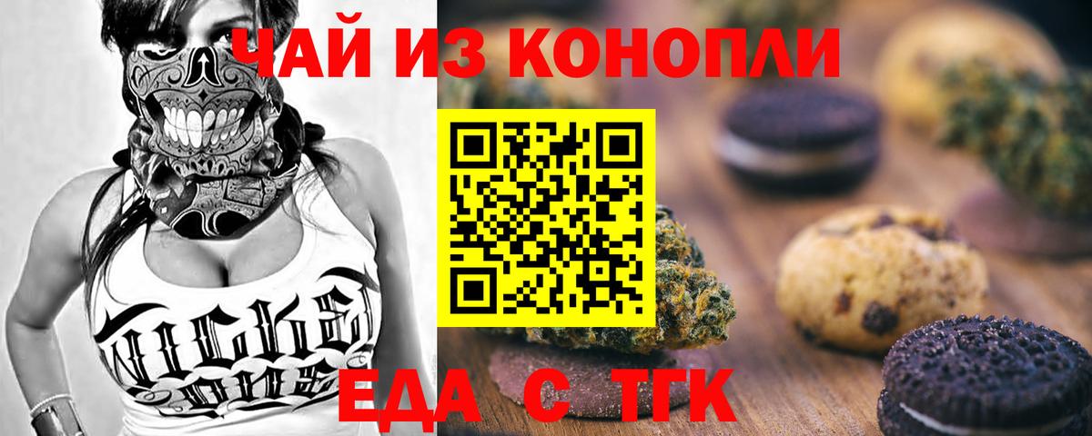 Печенье с ТГК конопля  Вход с VPN  Миасс 