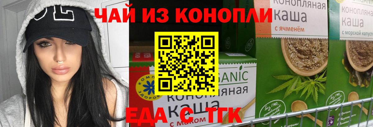 Еда ТГК марихуана  Миасс 