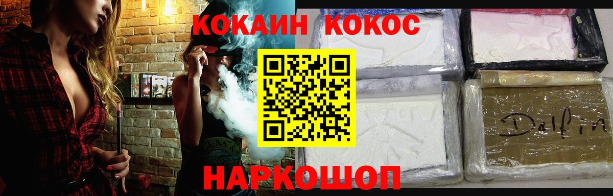 Кокаин Эквадор  Вход с VPN  КОКАИН Fish Scale  Миасс 