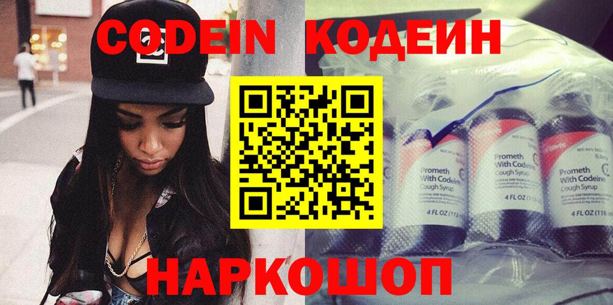 Кодеин напиток Lean (лин) Миасс