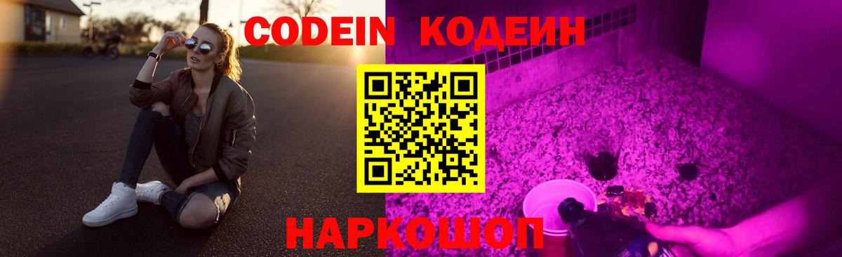 Миасс  Кодеиновый сироп Lean Purple Drank  Вход с VPN 