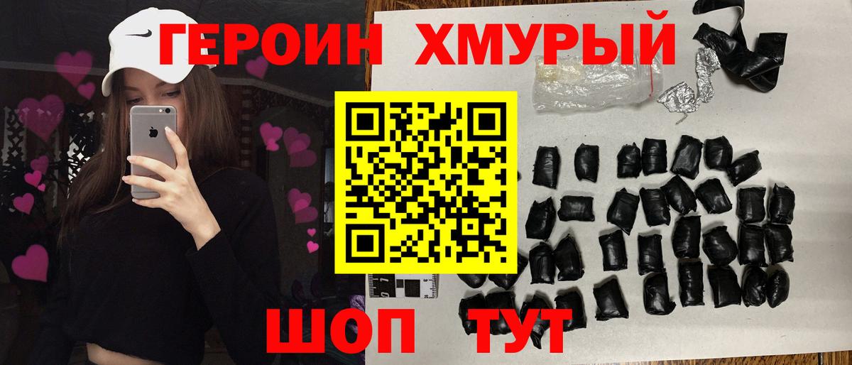 ГЕРОИН белый  Миасс 