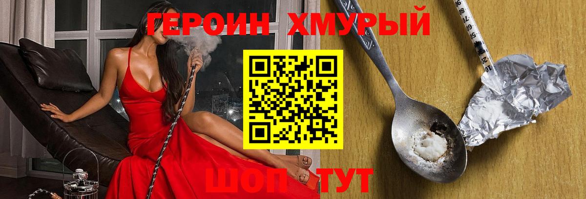 ГЕРОИН герыч Миасс