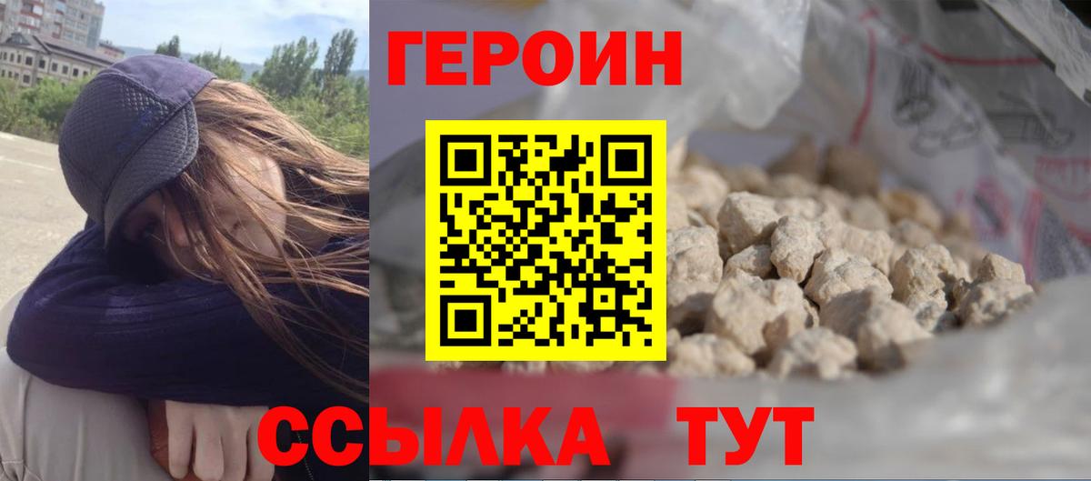 Героин Heroin Миасс