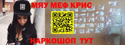 мяу мяу кристалл Краснознаменск