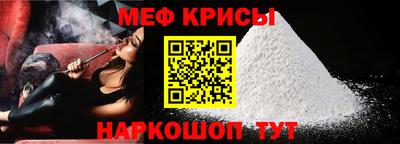 мяу мяу кристалл Краснознаменск