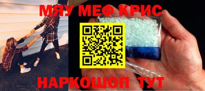 мяу мяу кристалл Краснознаменск