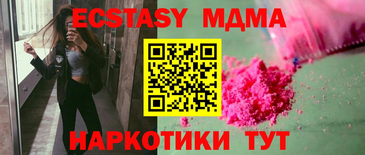 Миасс  MDMA  Вход с VPN  МДМА Molly 