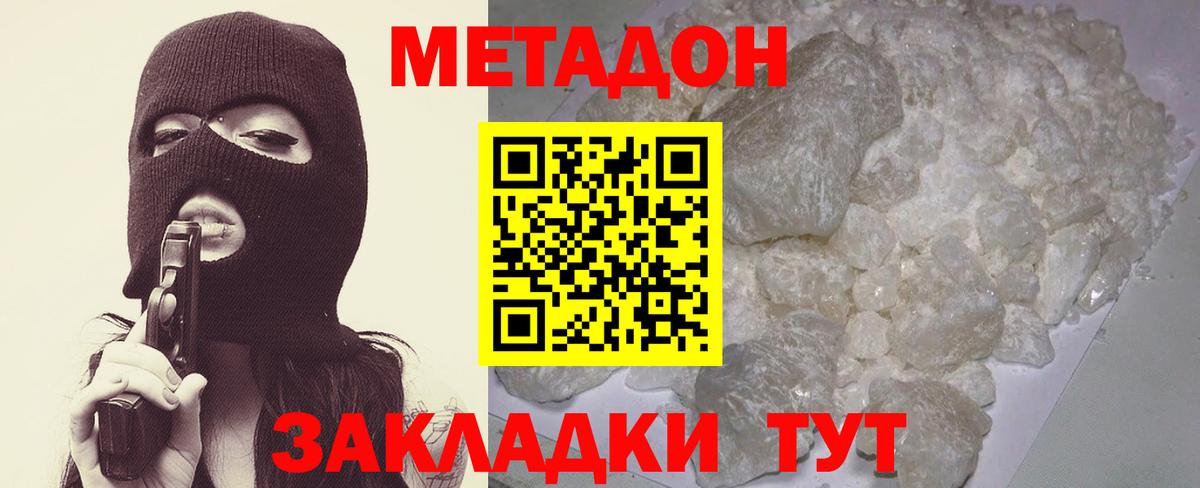 МЕТАДОН белоснежный Миасс