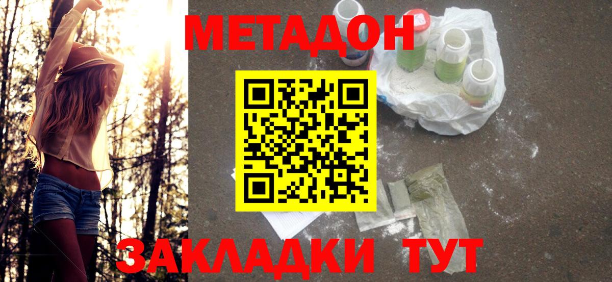 МЕТАДОН methadone  Метадон VHQ  kraken сайт  Миасс  Вход с VPN 