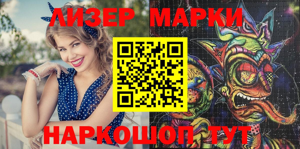 Наркотические марки 1,8мг Миасс