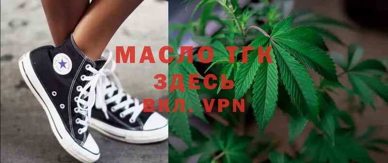 ТГК гашишное масло  blacksprut ссылка  Миасс 